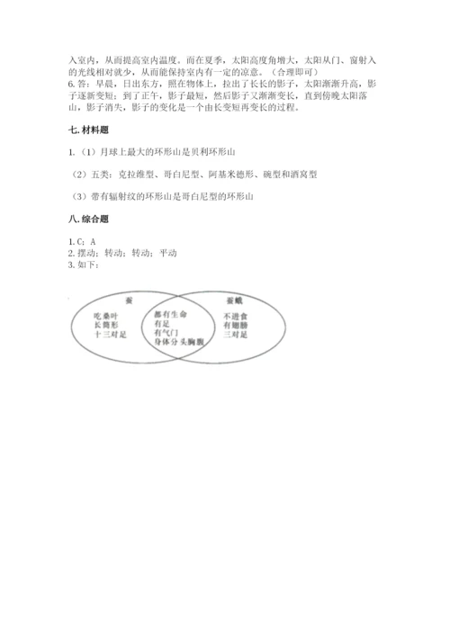 教科版三年级下册科学期末测试卷含答案【夺分金卷】.docx