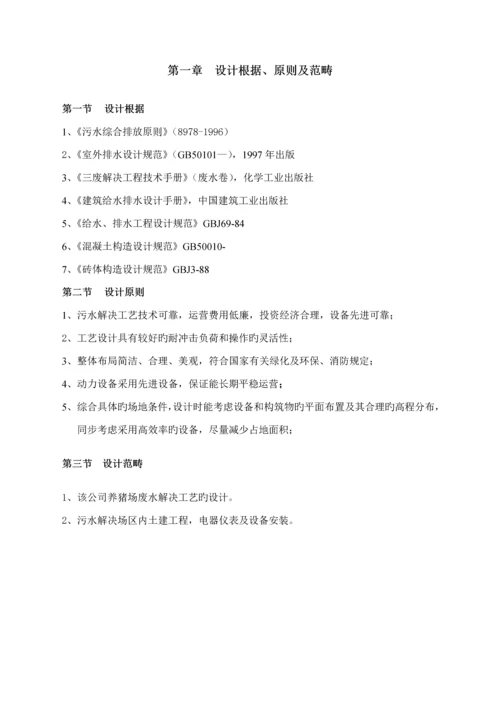 商品猪场日处理200立方污水处理关键工程设计专题方案.docx