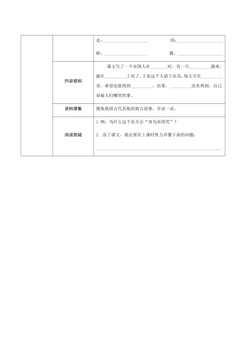 5《守株待兔》（创新教案+课堂活动卡+课前预学案）