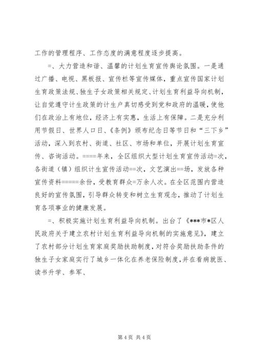 某年人口和计划生育工作总结及某工作重点 (7).docx