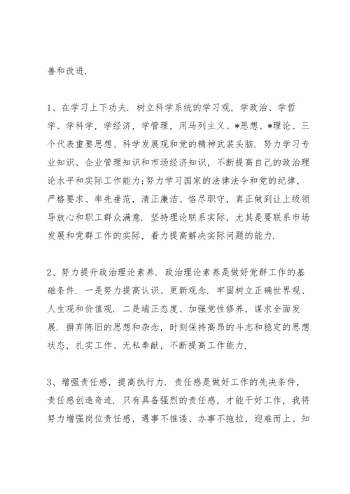 思想政治方面存在的问题整改措施.docx