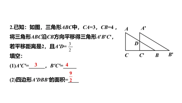 5.4 平移 课件2023-2024学年度人教版数学七年级下册(共24张PPT)