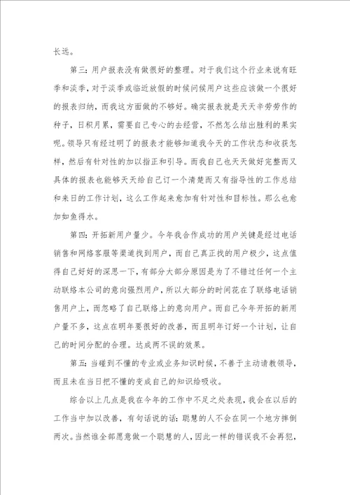 员工总结心得体会2021营销员工总结范文