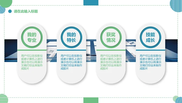 大学生就业指导通用PPT母版