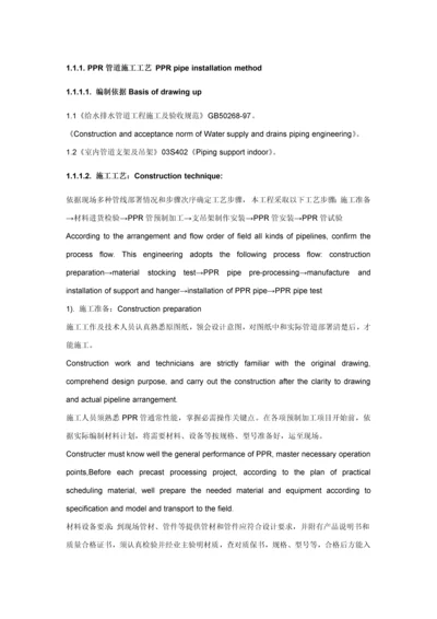 PPR管综合项目施工专项方案.docx