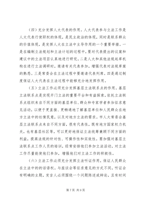 关于人民参与地方立法的几点思考.docx