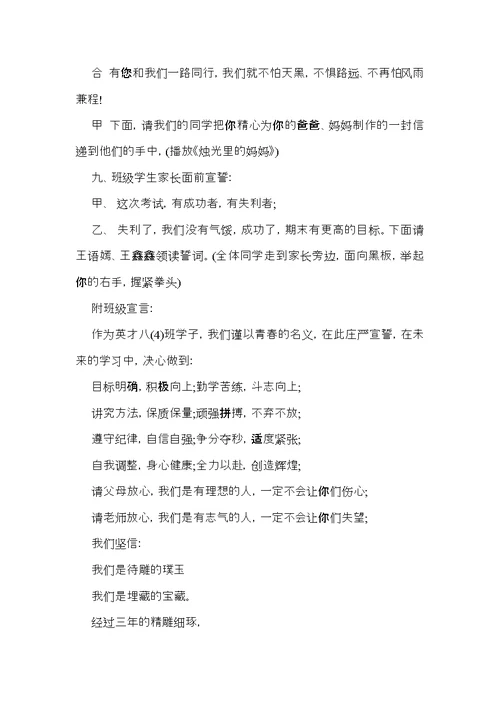 必备家长会主持词3篇