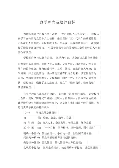 学校办学理念与培养目标