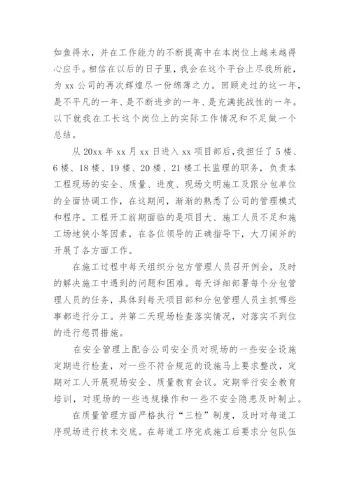 土建监理工程师年终工作总结.docx