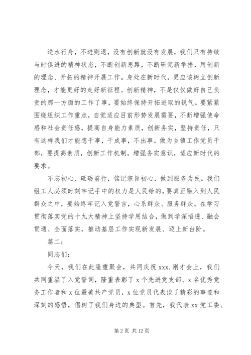 政工部门不忘初心党课讲稿.docx