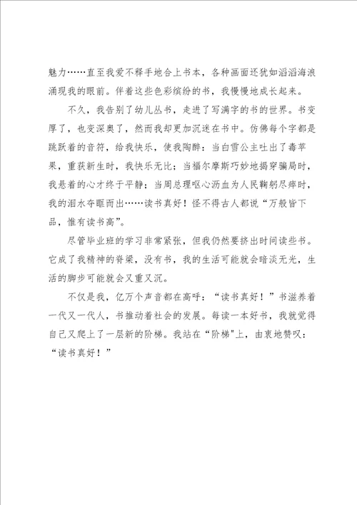 初中真好作文集合6篇