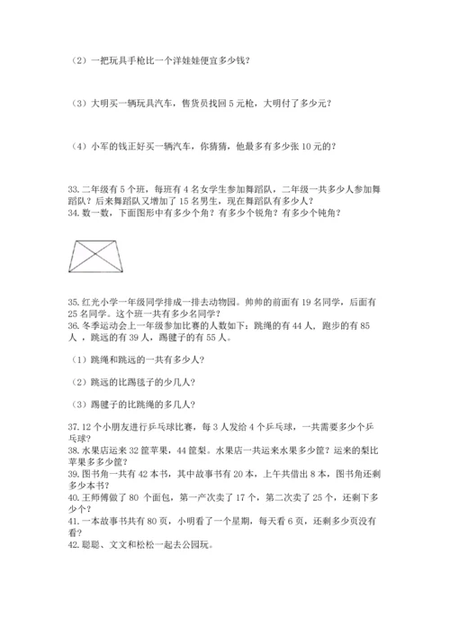 小学二年级上册数学应用题100道含完整答案（夺冠系列）.docx