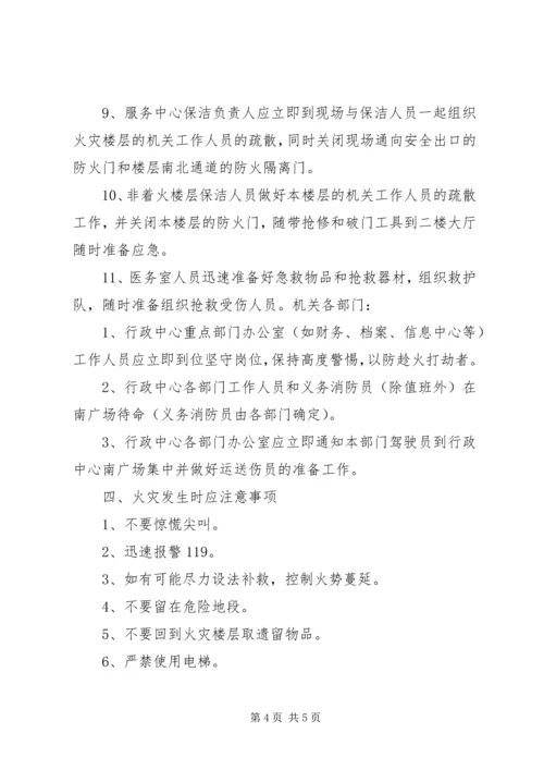 行政中心消防方案.docx