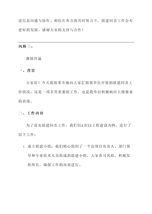 开展联建同责工作情况汇报