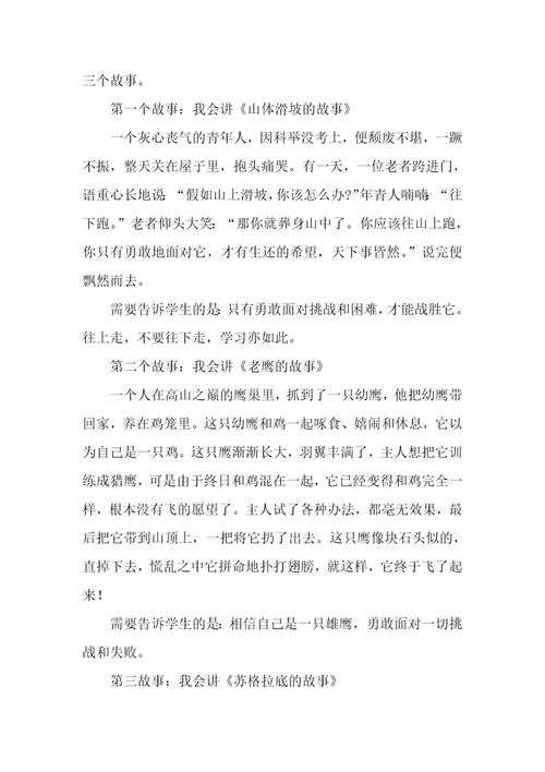 小学班主任讲话稿（9篇）