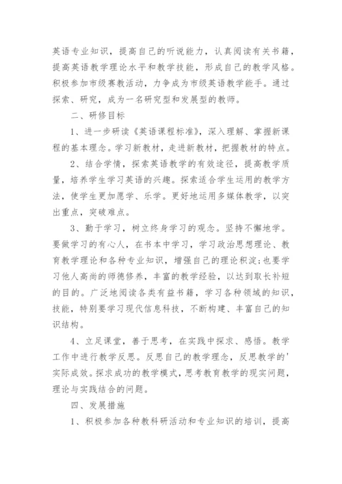 教师专业发展规划.docx