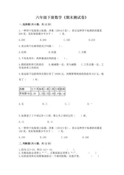 六年级下册数学《期末测试卷》及参考答案【培优b卷】.docx