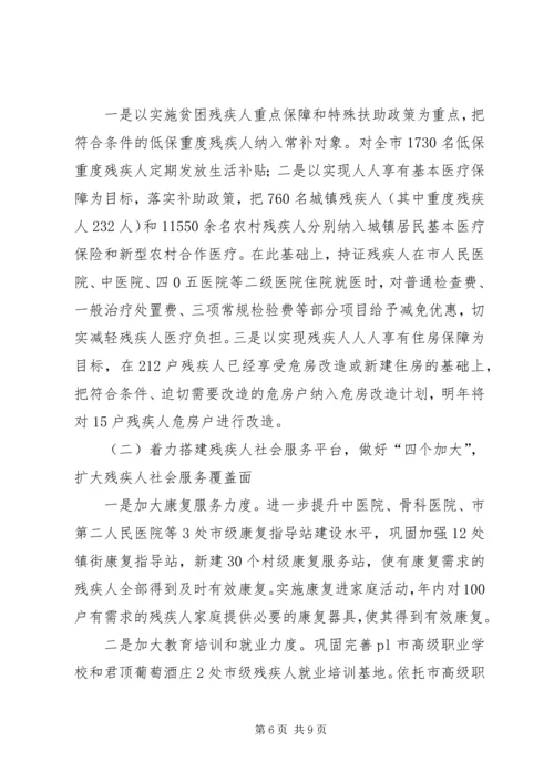 残联年终总结及明年计划.docx