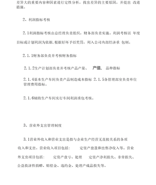 全企业利润及其分配管理办法