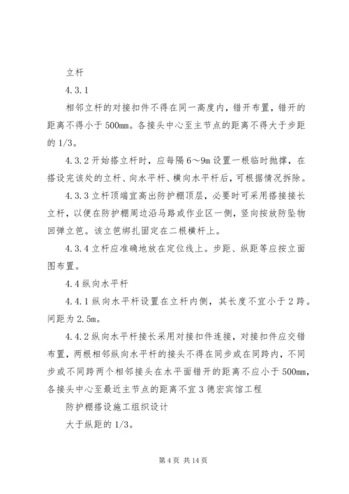 高层建筑防护棚搭设方案(修改后) (5).docx