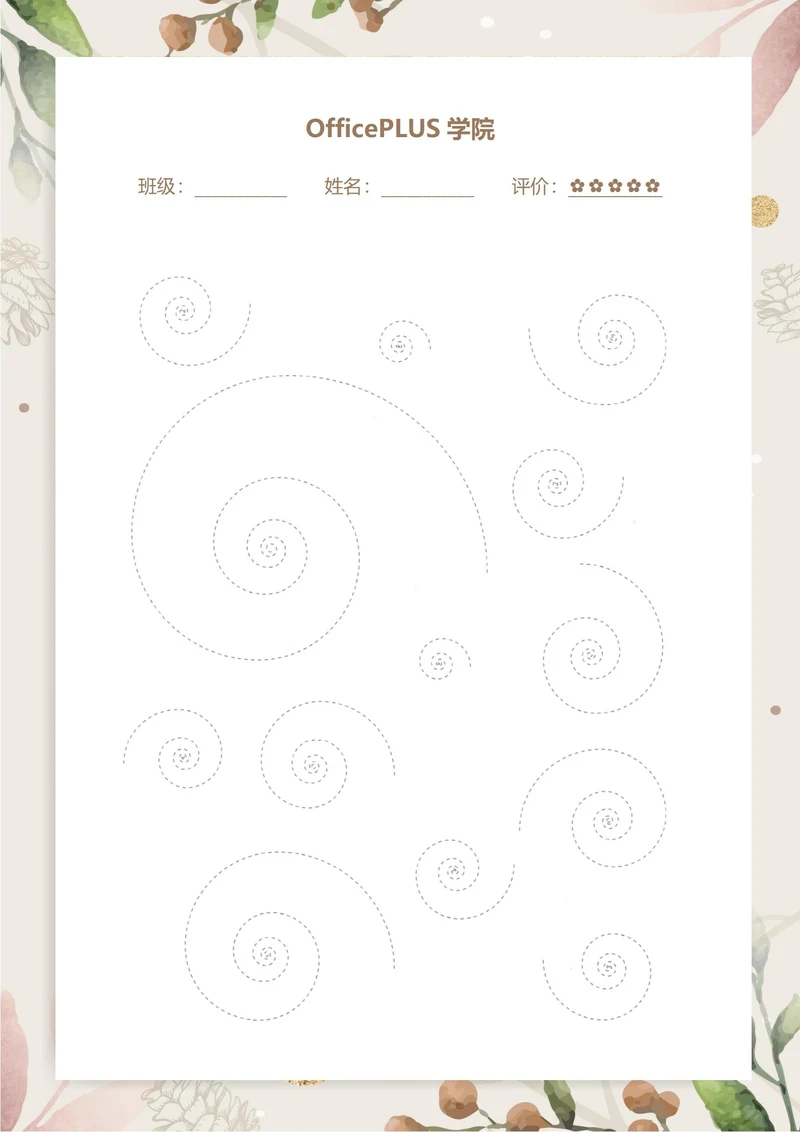 控笔练习彩色连线绘画稿纸7