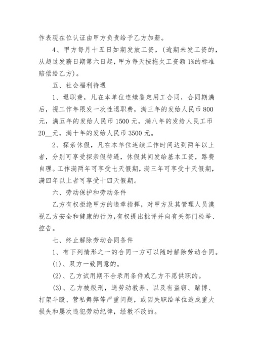 企业员工合作劳动合同模板五篇_2022劳动合同范本.docx