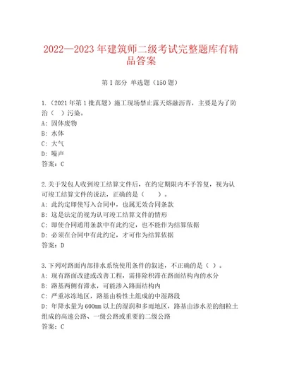 2023年建筑师二级考试题库附参考答案（达标题）