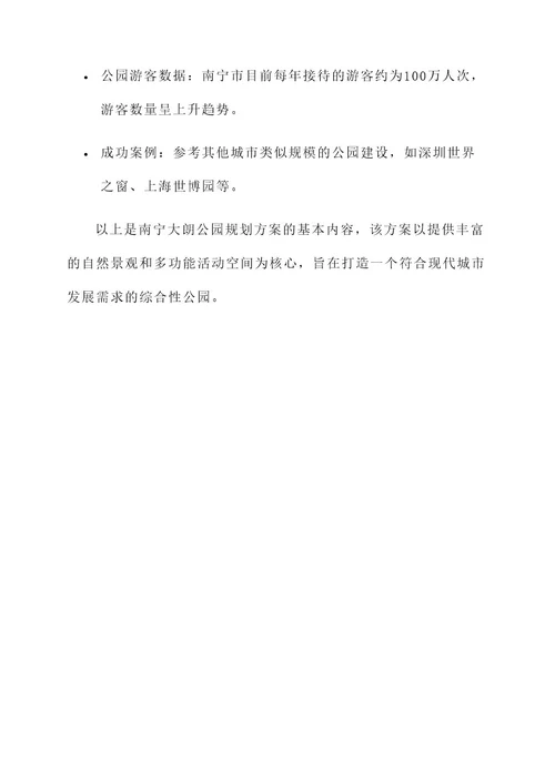 南宁大朗公园规划方案