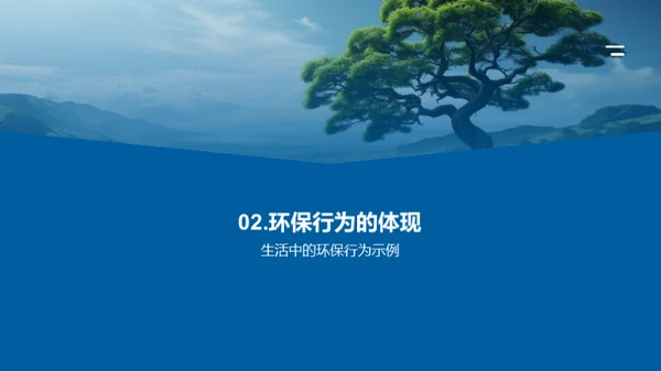 绿色成长：培养孩子的环保习惯