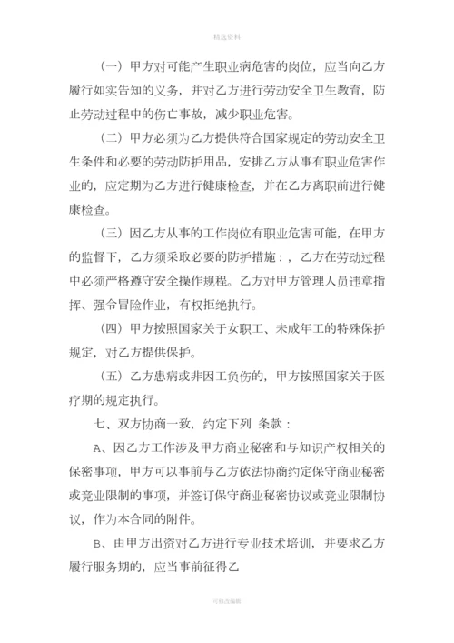 张家港全日制劳动合同书.docx