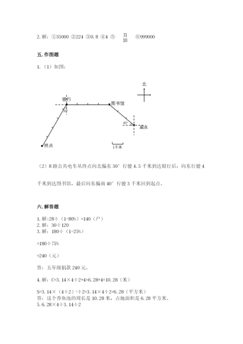 人教版小学六年级上册数学期末测试卷加答案下载.docx