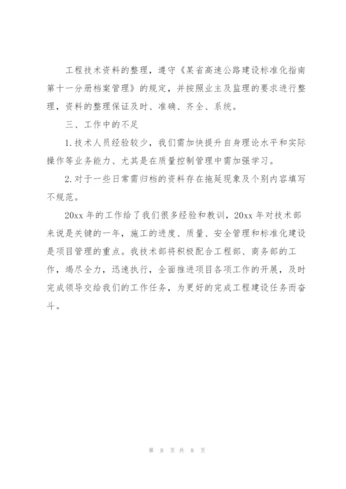 技术部年终总结.docx