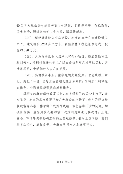 乡镇年度群众增收工作总结.docx