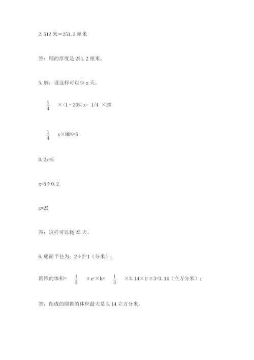 贵州省贵阳市小升初数学试卷【模拟题】.docx