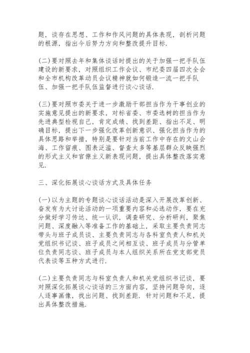 民主生活会谈心活动.docx