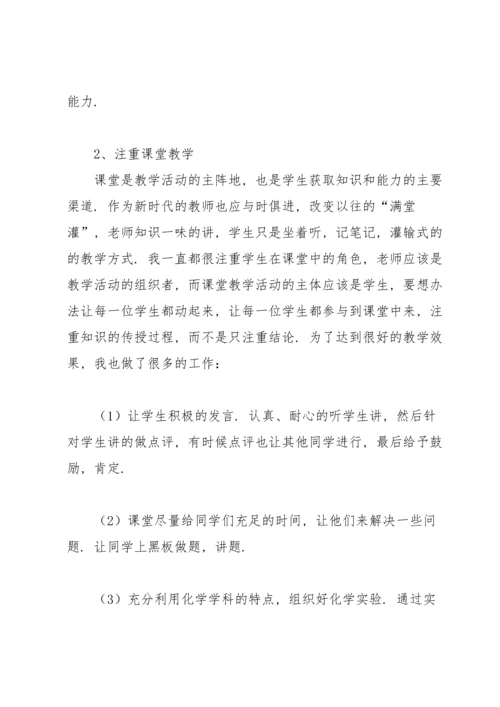化学教师年终总结700字.docx