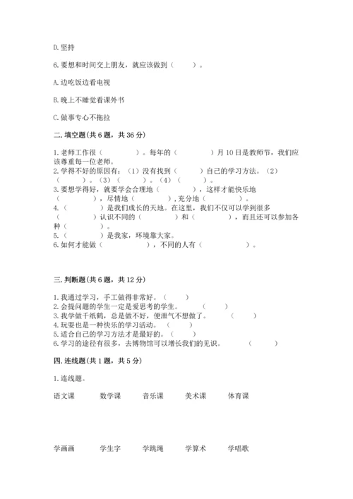 部编版三年级上册道德与法治期中测试卷及答案（考点梳理）.docx