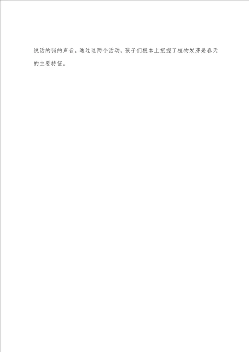 小班主题优秀教案认识春天2篇