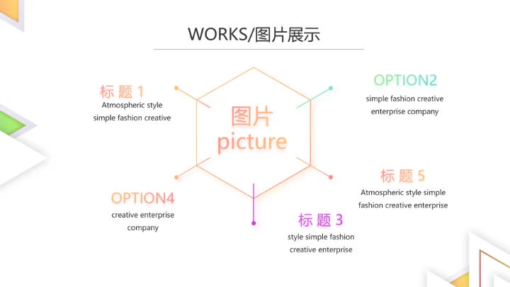 创意简约图片展示公司产品介绍PPT动态模板