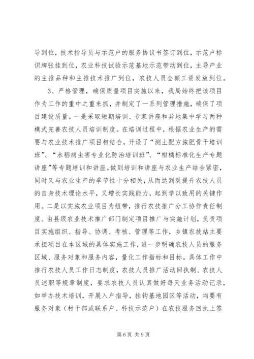 基层农技推广体系改革与建设情况汇报 (2).docx