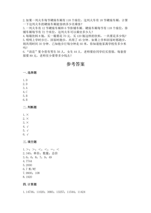 冀教版四年级下册数学第三单元 三位数乘以两位数 测试卷附答案（典型题）.docx
