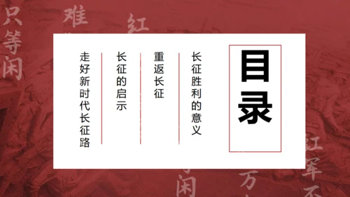 红军长征精神大雪山红日通用PPT模板
