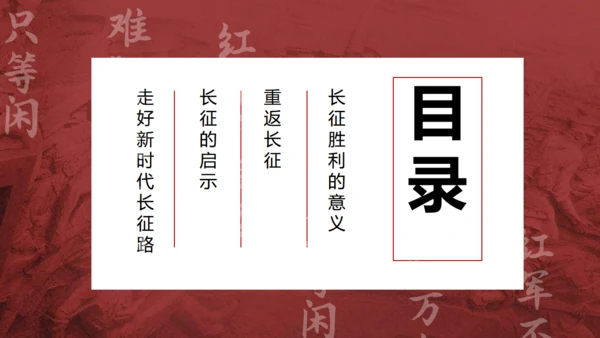 红军长征精神大雪山红日通用PPT模板