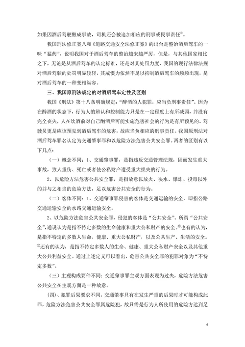 论从严治理酒后驾车的必要性及刑事对策