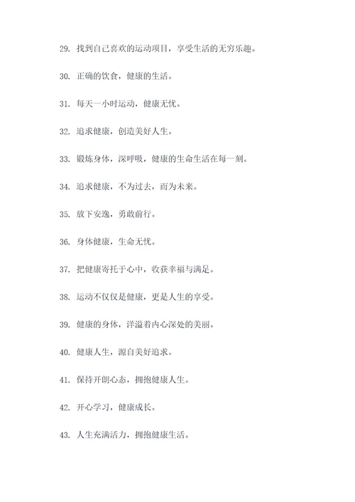 构筑健康校园的标语
