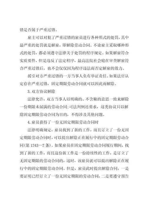 固定期限劳动合同范本标准版共8页