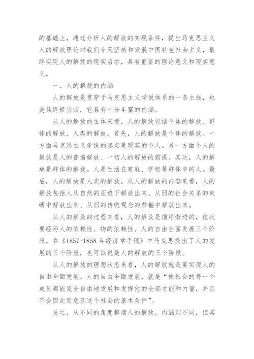 浅谈马克思主义大学生论文范文.docx