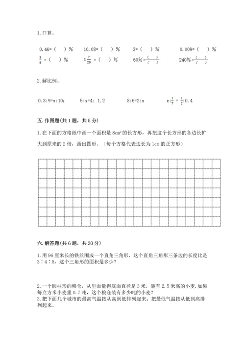 小学六年级下册数学期末测试卷附完整答案（名师系列）.docx