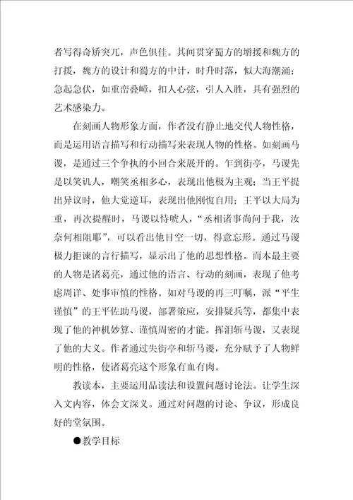 失街亭教学设计