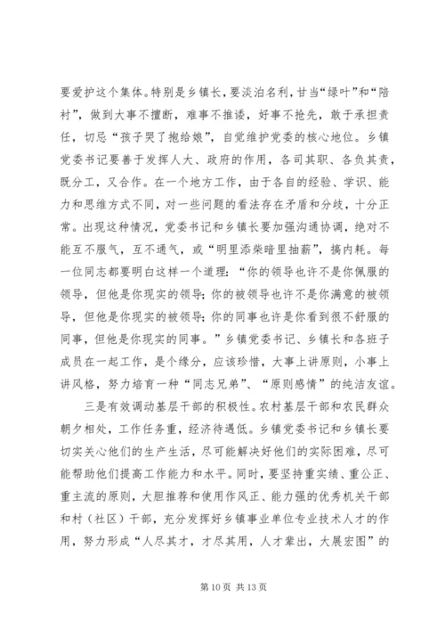 怎样当好新时期乡镇党委书记、乡镇长.docx